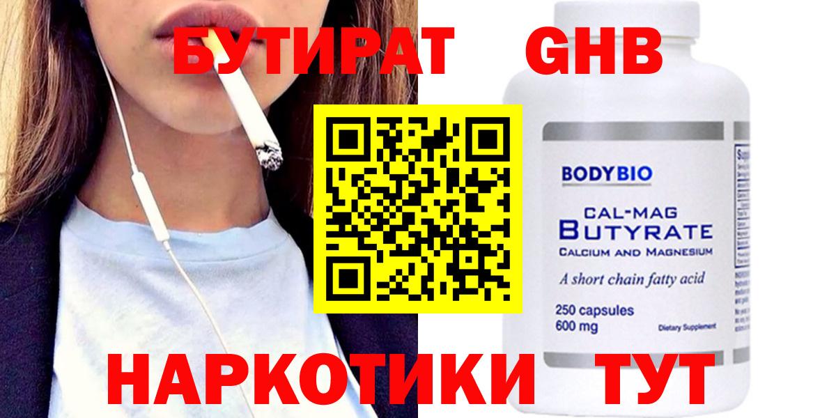 Бутират оксибутират Евпатория
