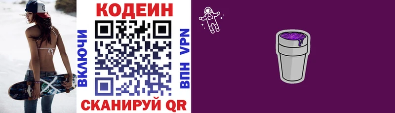 закладки Евпатория Кодеиновый сироп Lean Purple Drank