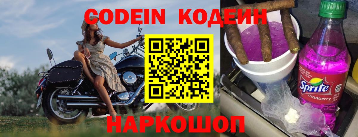 Евпатория  Кодеиновый сироп Lean напиток Lean (лин)  Вход с VPN 