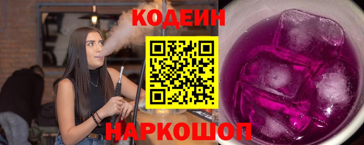 Кодеин напиток Lean (лин) Евпатория