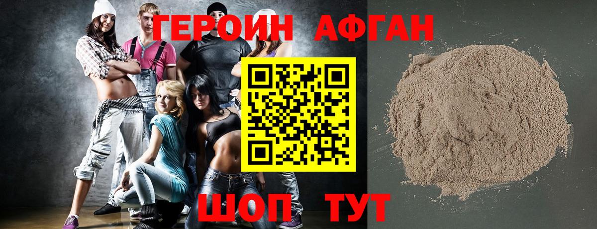Героин гречка Евпатория