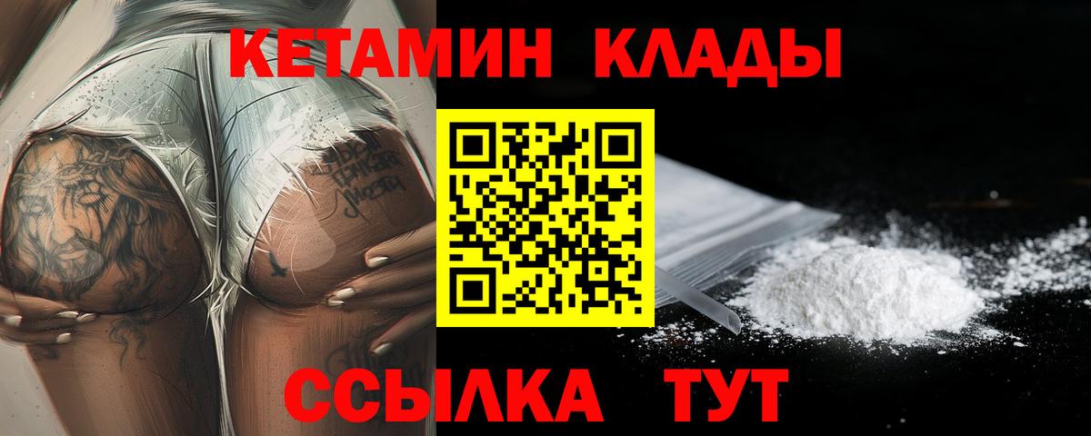 Кетамин ketamine  Вход с VPN  Евпатория 