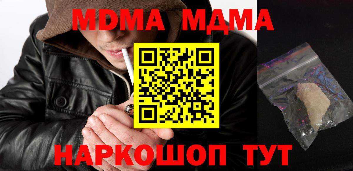 MDMA  МДМА кристаллы  Вход с VPN  Евпатория  MDMA crystal 