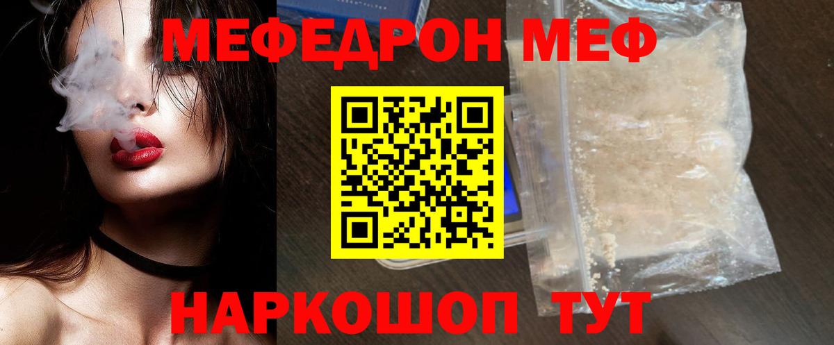 МЕФ кристаллы  Вход с VPN  МЕФ  Евпатория  МЯУ-МЯУ 