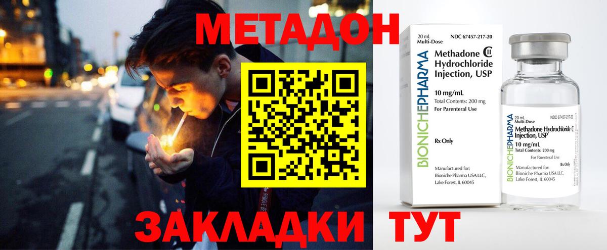 Метадон кристалл Евпатория