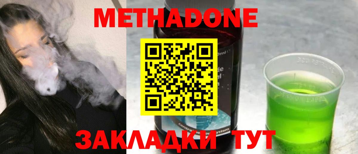 МЕТАДОН белоснежный  МЕТАДОН кристалл  Вход с VPN  Евпатория 